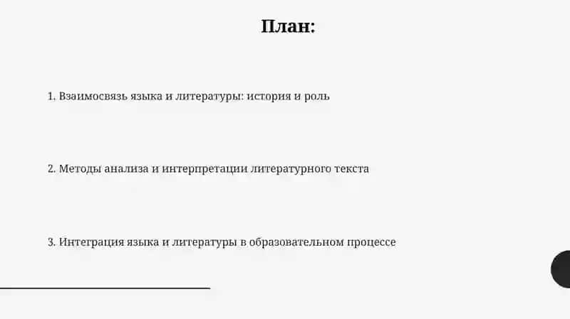 Взаимосвязь русского языка и литературы на уроках 2