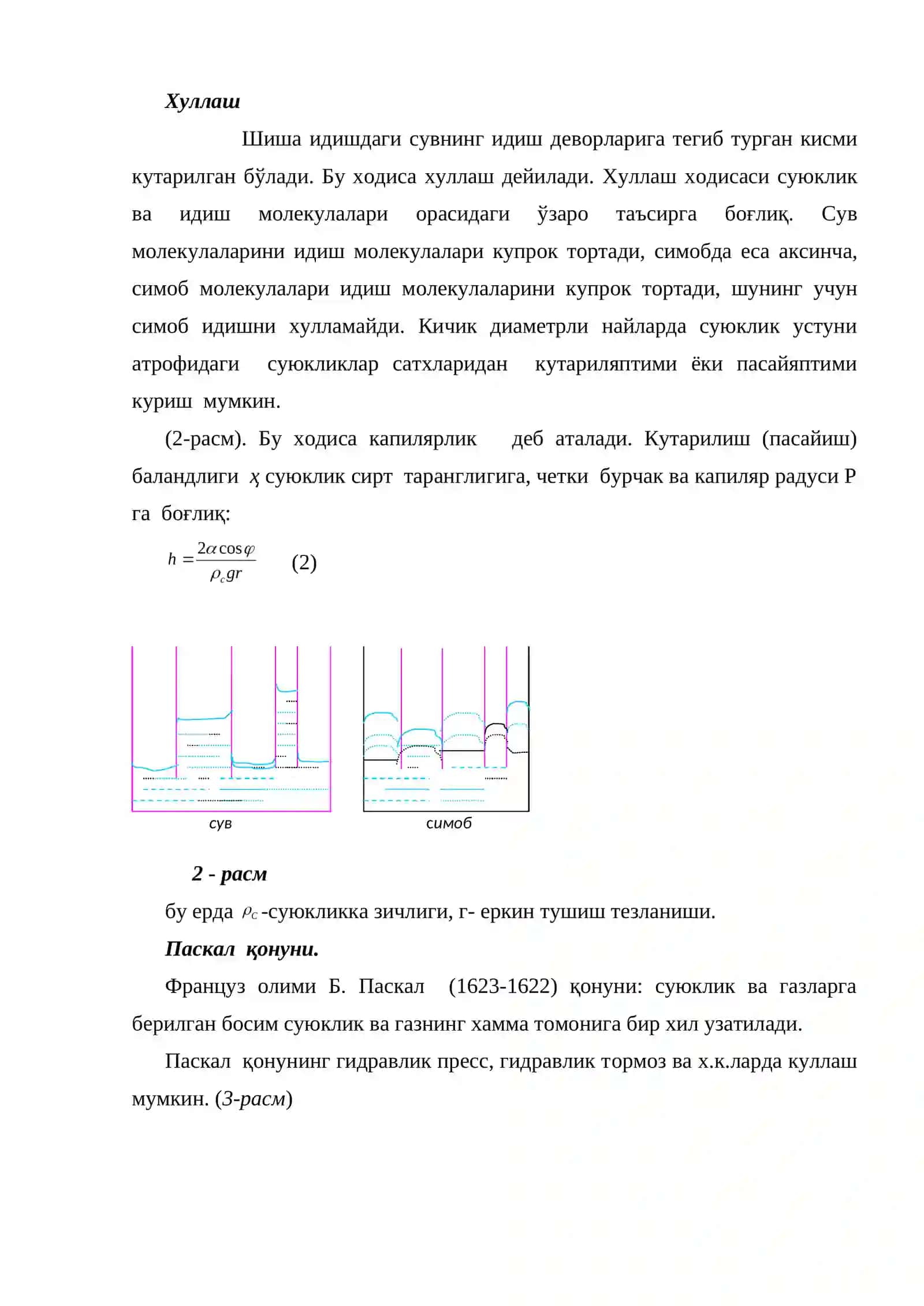 Суюклик ва газлар мeханиқаси 2