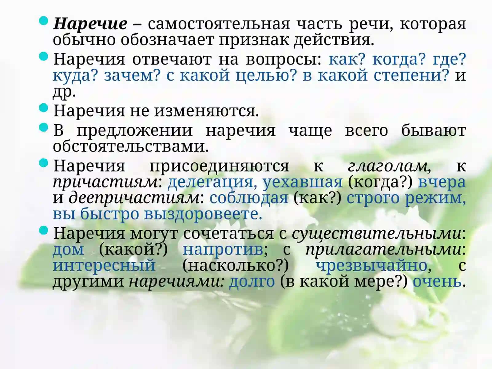 Наречие как часть речи 2