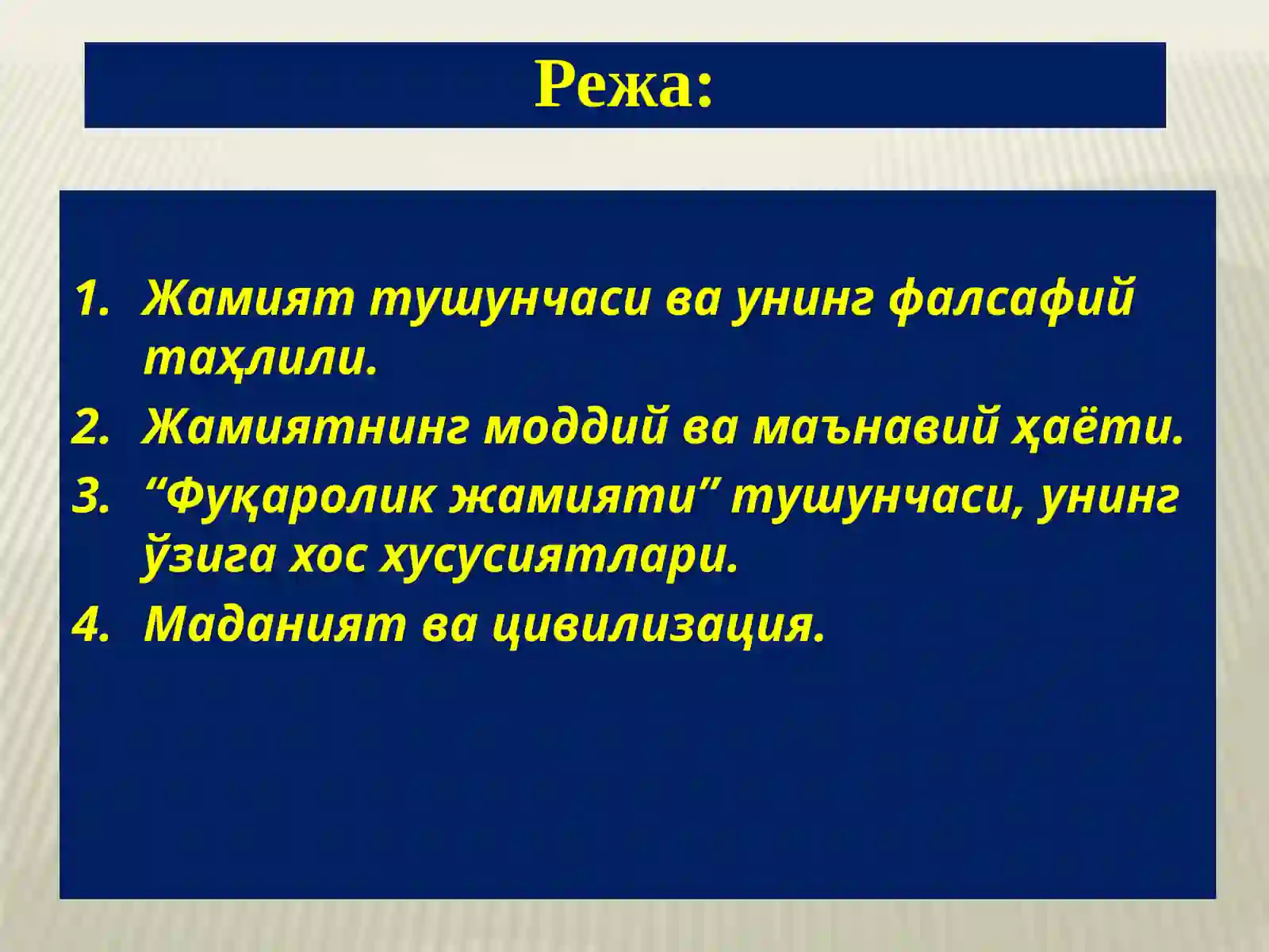 Жамият фалсафаси 2