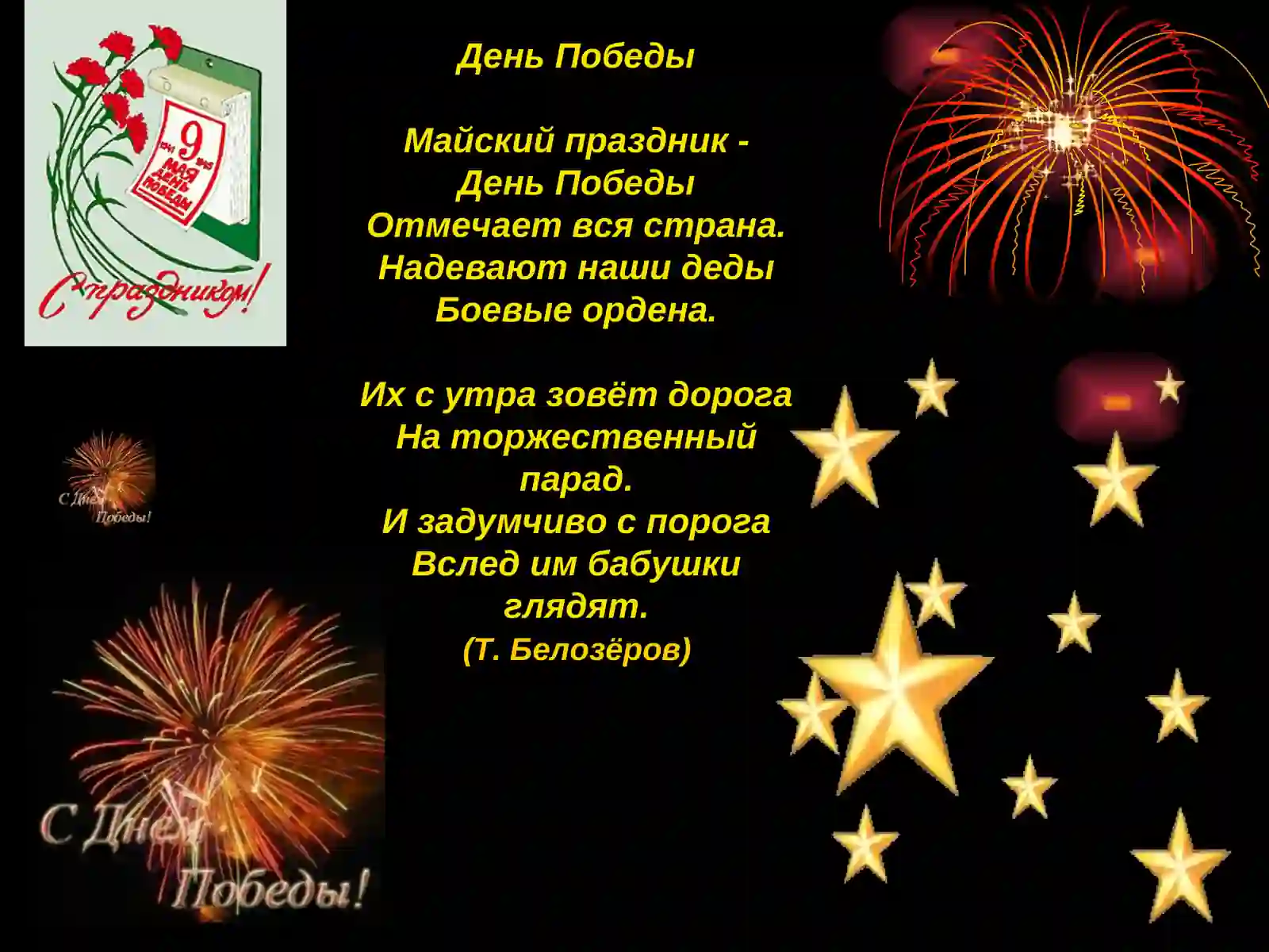 Ветеранам Войны 2