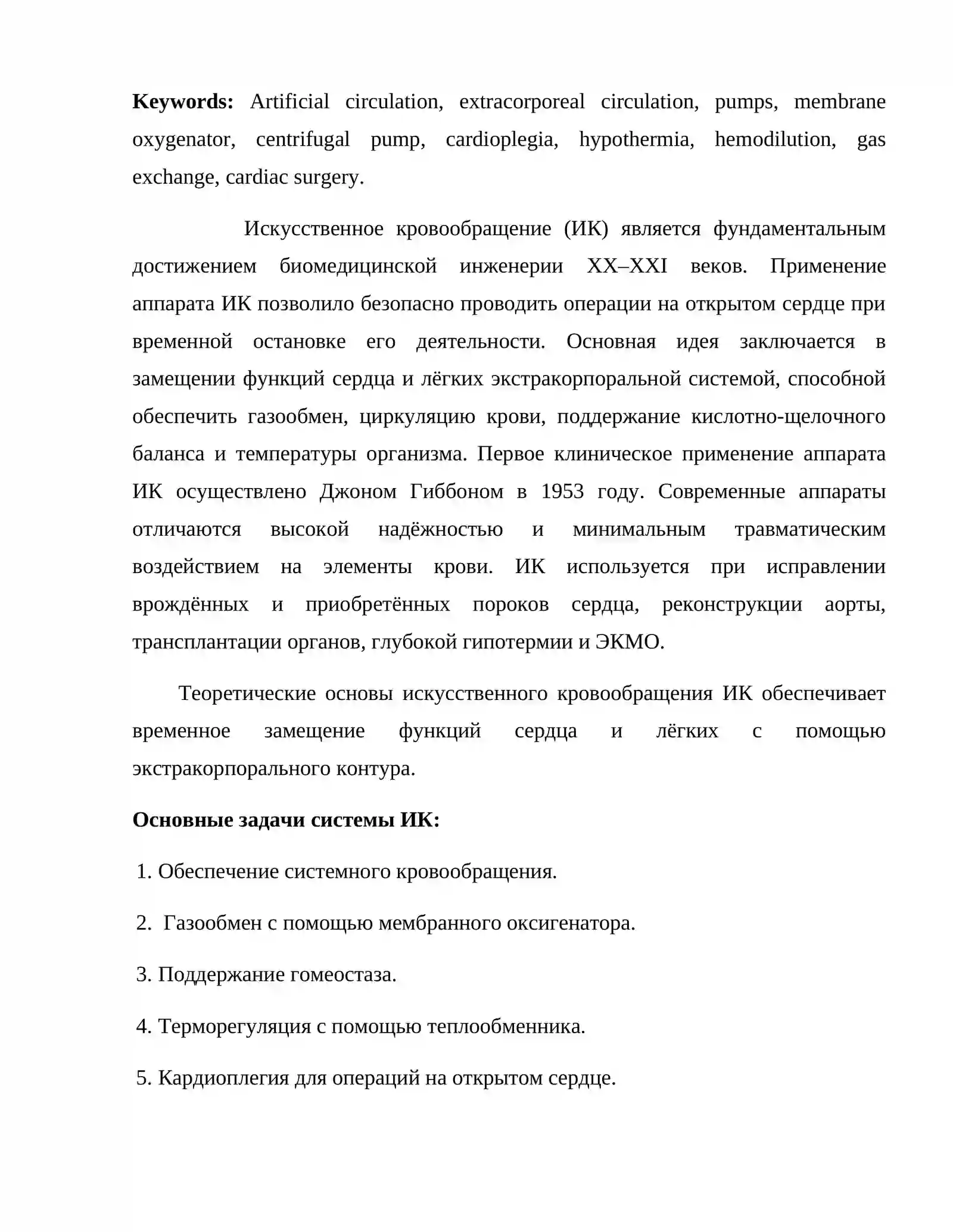 Крови обращения 2
