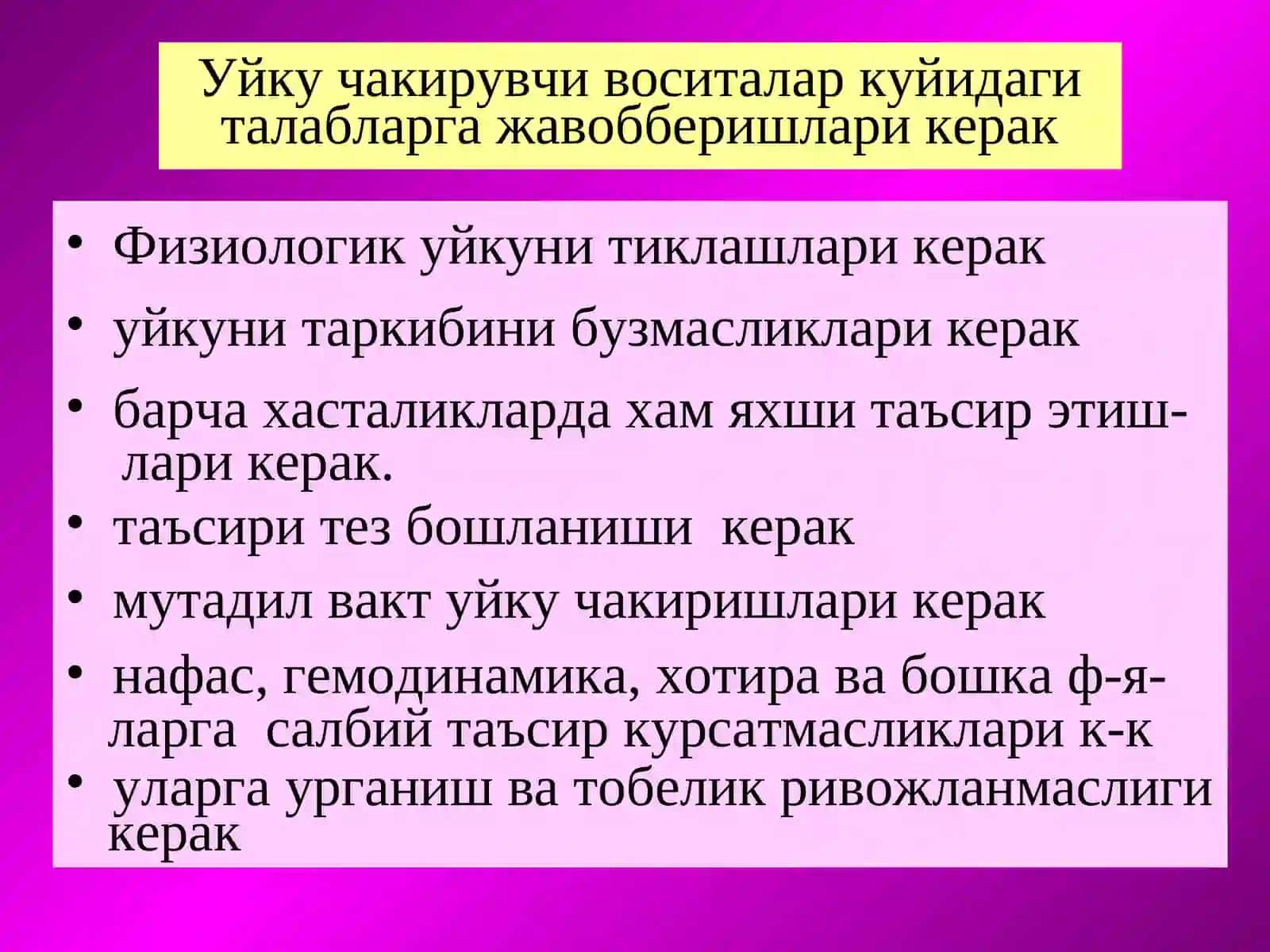 Уйку чакирувчи воситалар 2
