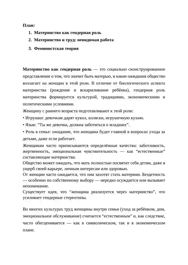 Материнство как гендерная роль 2