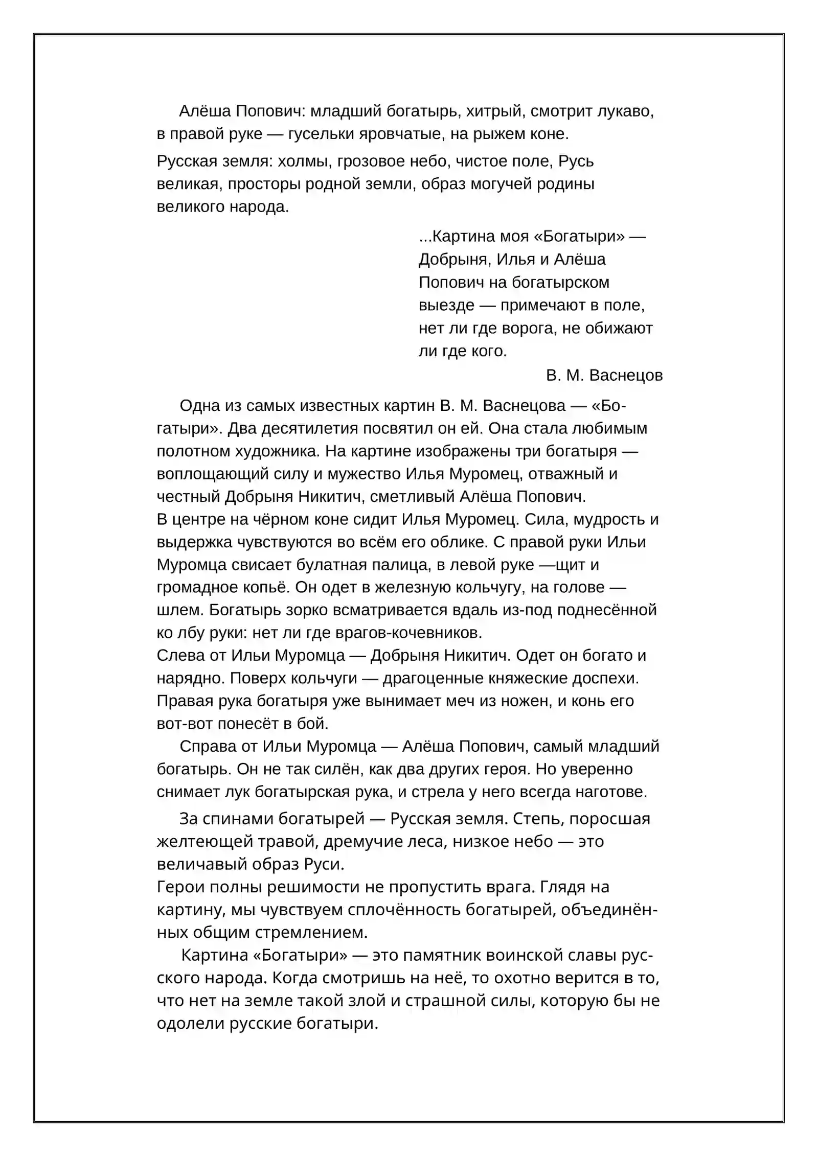 Урок 17. Тема: Контрольная работа. Сочинение по картине 2