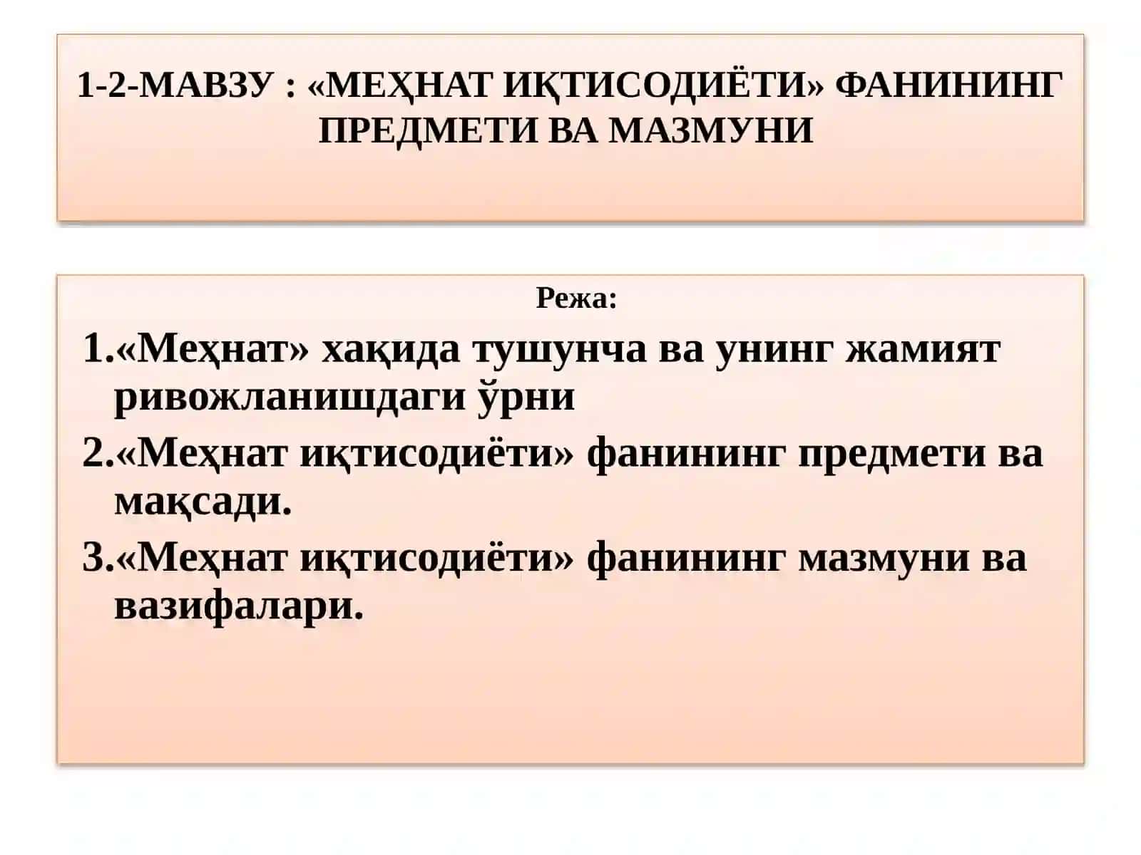 1-2-МАВЗУ:«МЕҲНАТ ИҚТИСОДИЁТИ» ФАНИНИНГ ПРЕДМЕТИ ВА МАЗМУНИ 2