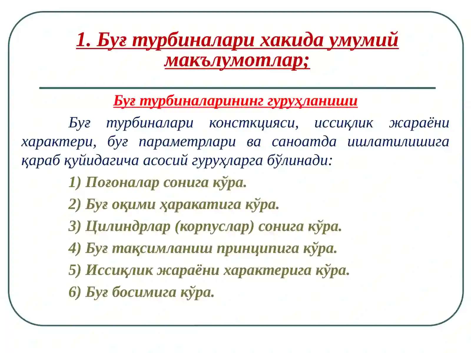 БУҒ ВА ГАЗ ТУРБИНАЛАРИ 2