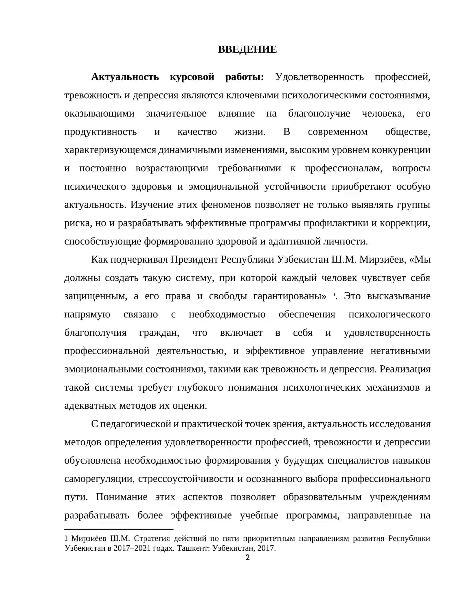 МЕТОДОВ ОПРЕДЕЛЕНИЯ УДОВЛЕТВОРЕННОСТИ ПРОФЕССИЕЙ, ТРЕВОЖНОСТИ И ДЕПРЕССИИ 2