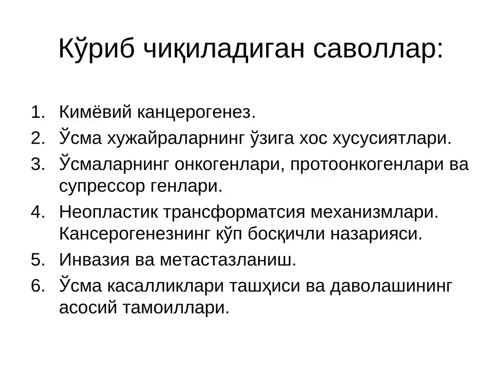 ОНКОГЕНЕЗ 2