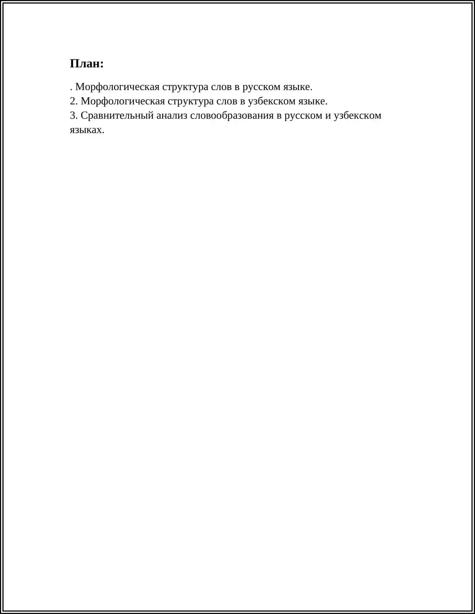 ОБЩЕЕ И СПЕЦИФИЧЕСКОЕ В СТРУКТУРНЫХ ТИПАХ СЛОВ РУССКОГО И УЗБЕКСКОГО ЯЗЫКОВ 2