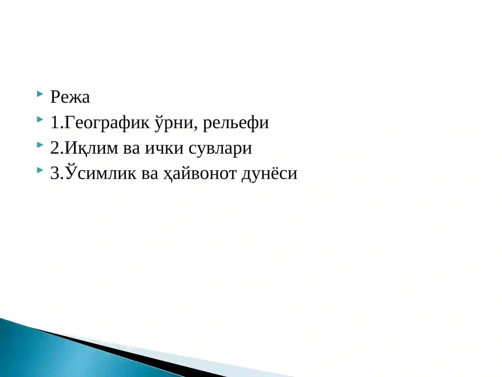 Режа 2