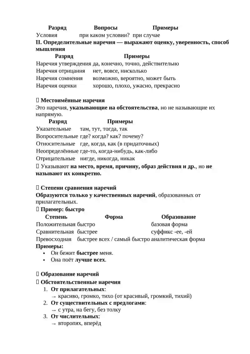 Лекция: Наречие и категория состояния в современном русском языке 2