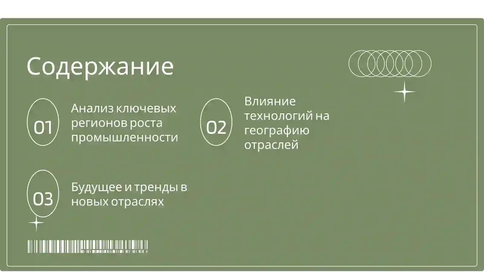 География новейших отраслей промышленности 2