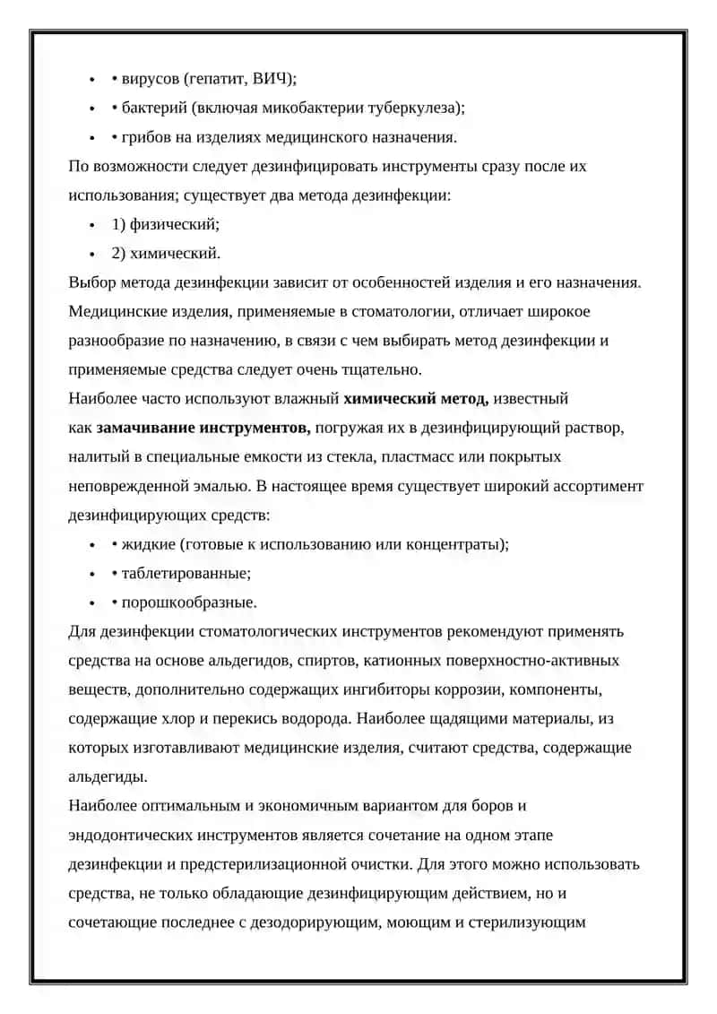 Асептика и антисептика в стоматологии 2