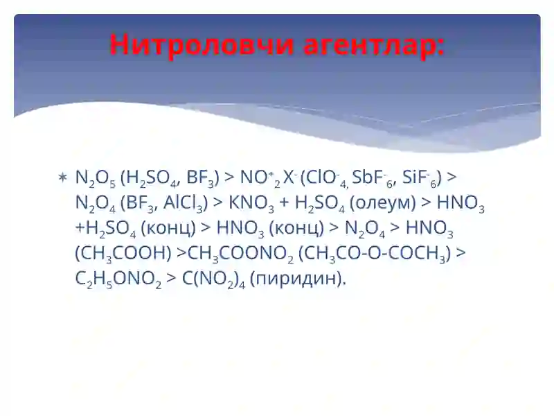 Нитроловчи агентлар 2