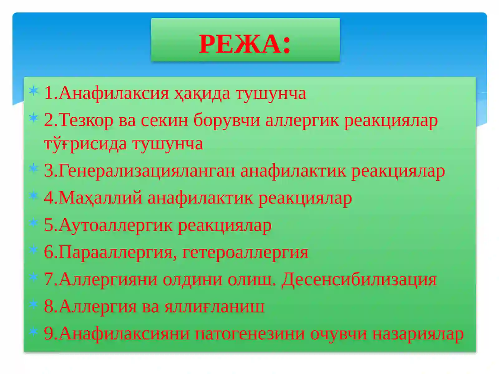АНАФИЛАКТИК РЕАКЦИЯЛАР 2