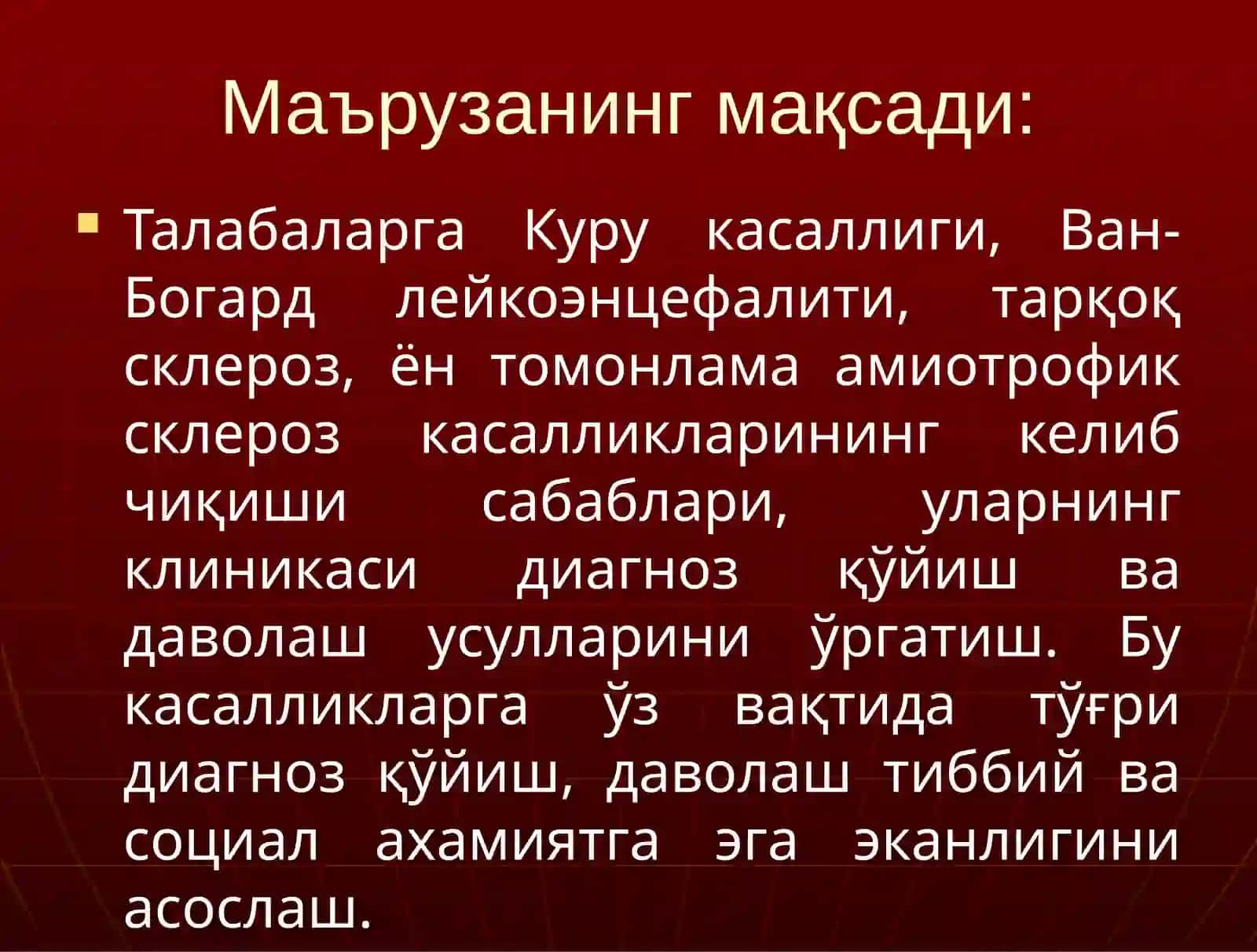 Суст борувчи инфекцион касалликлар 2