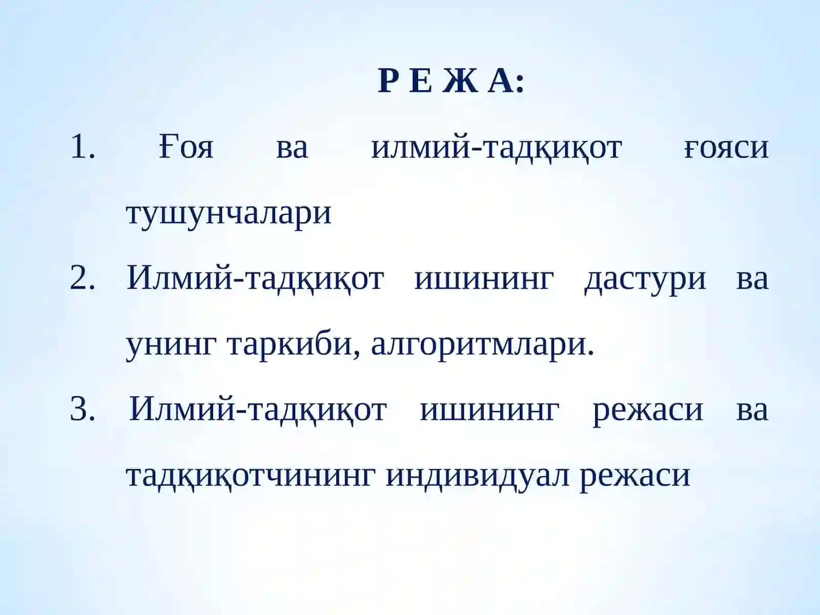 Илмий тадқиқотнинг методологик ғояси, иш дастури ва режаси 2