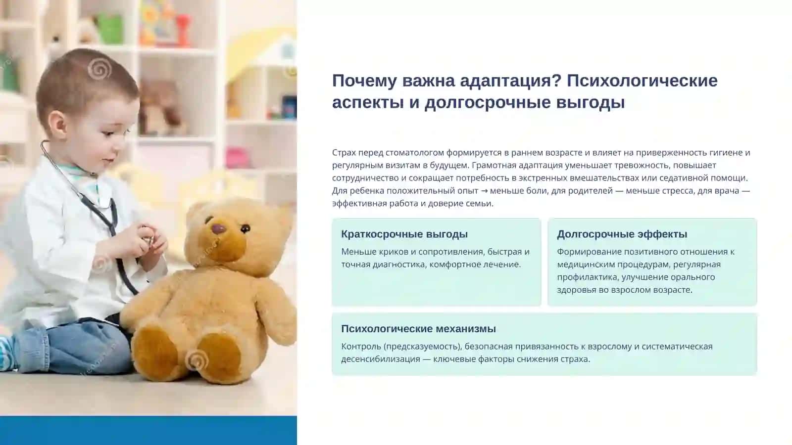 Адаптация детей к стоматологическому приему: Комфорт и доверие 2