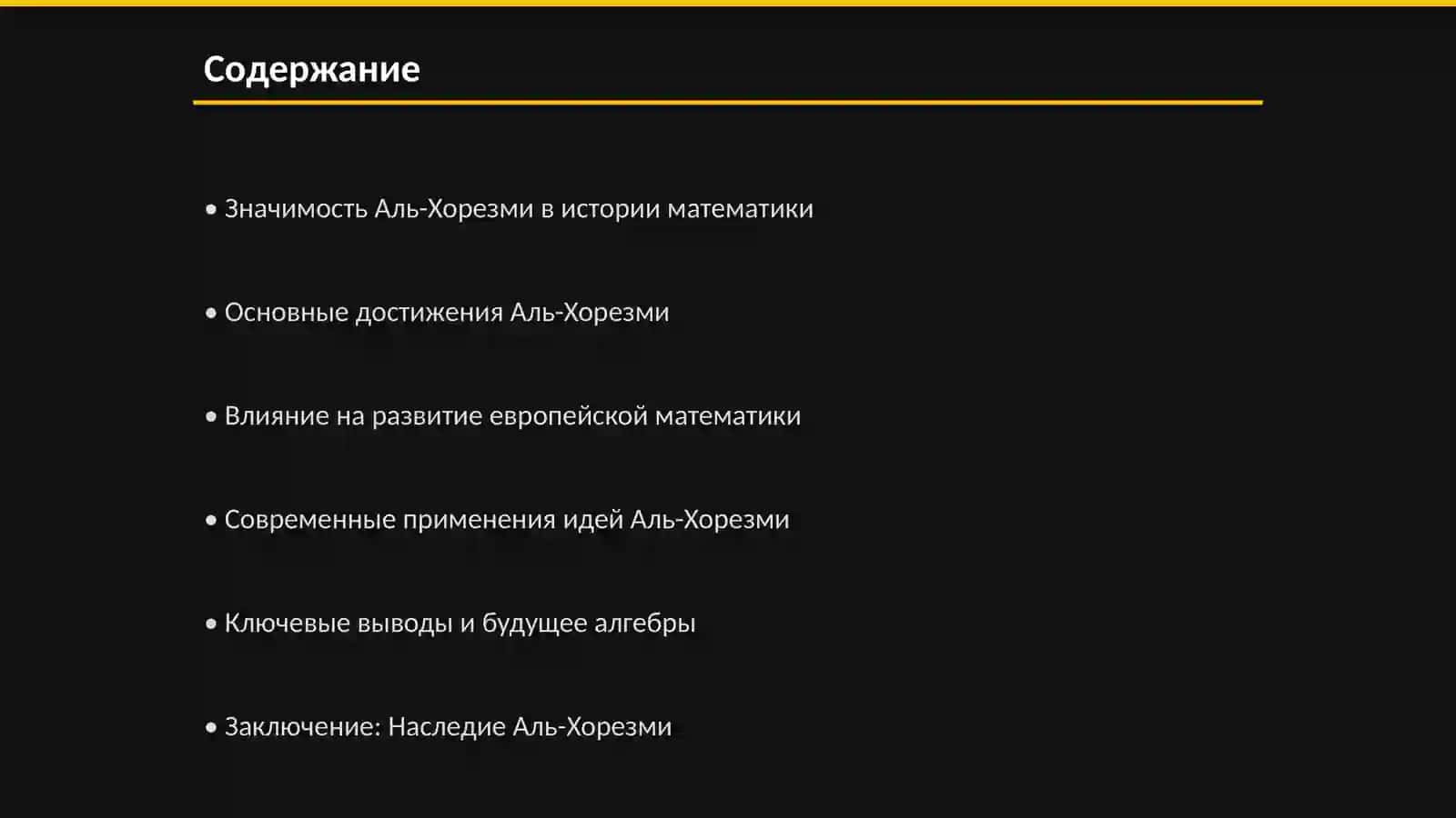 Аль-Хорезми – Отец Классической Алгебры 2
