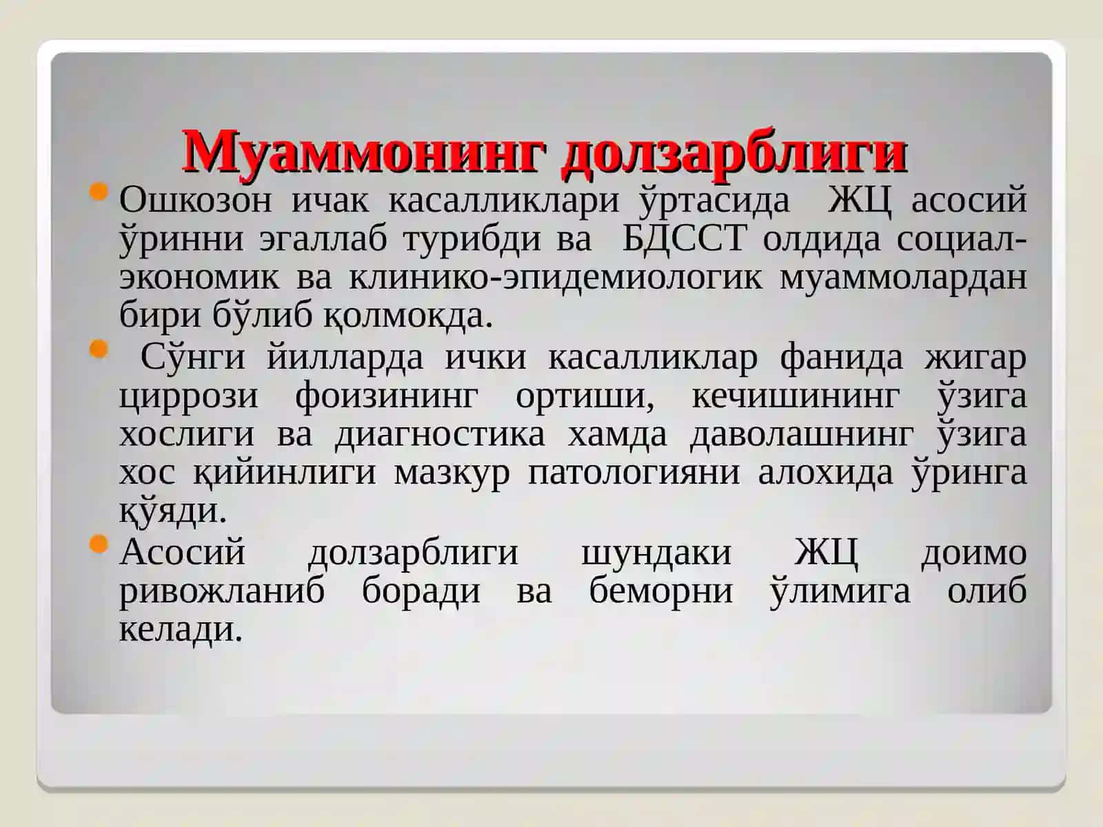 ЖИГАРЦИРРОЗИ 2