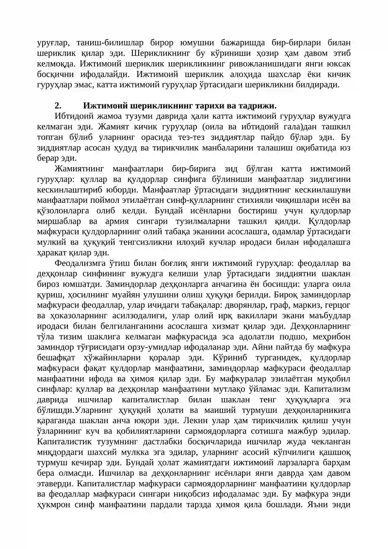 Ижтимоий шериклик 2