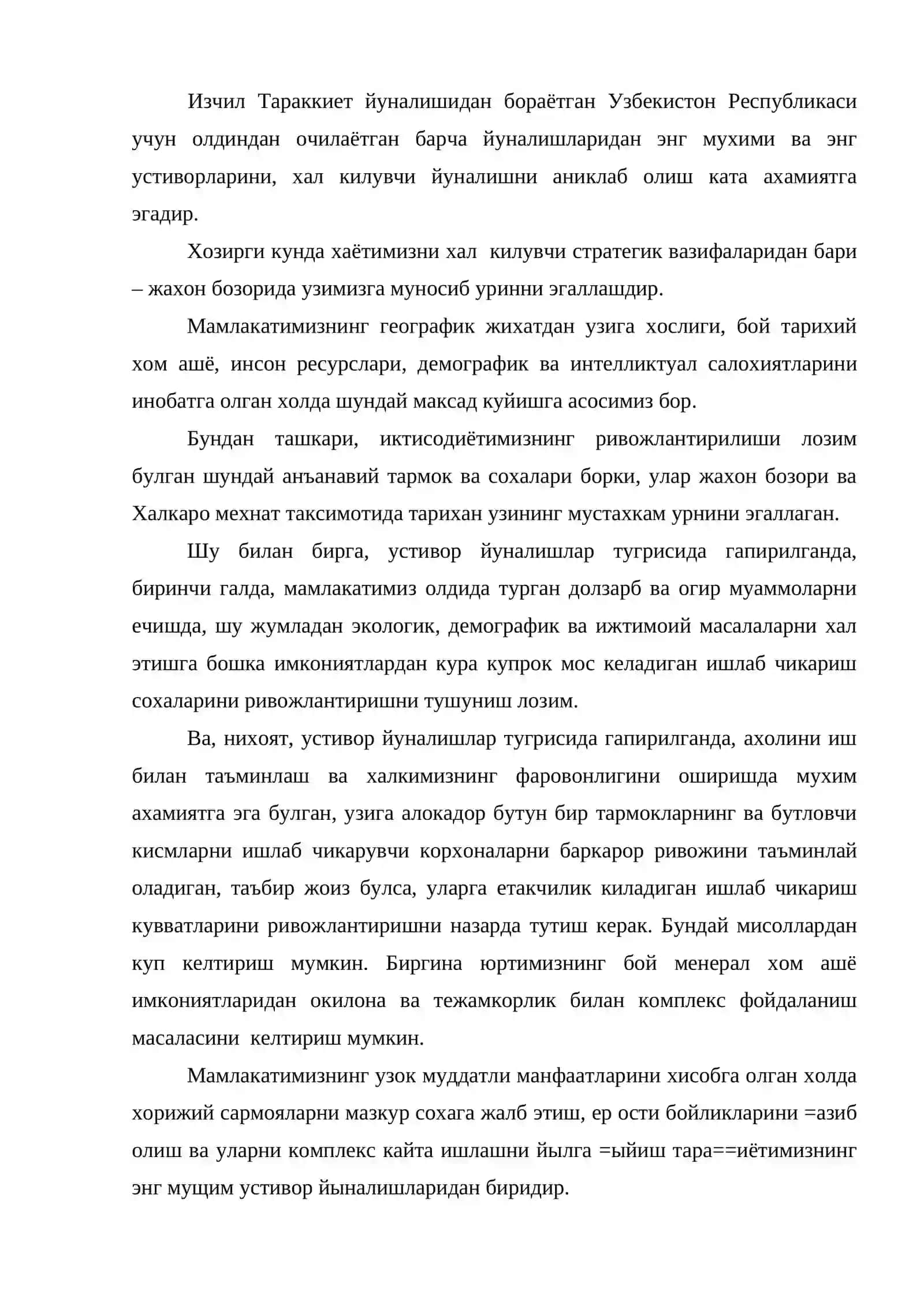 Очик иктисодий худудлар ва уларда божхона хизматини ташкил этиш 2