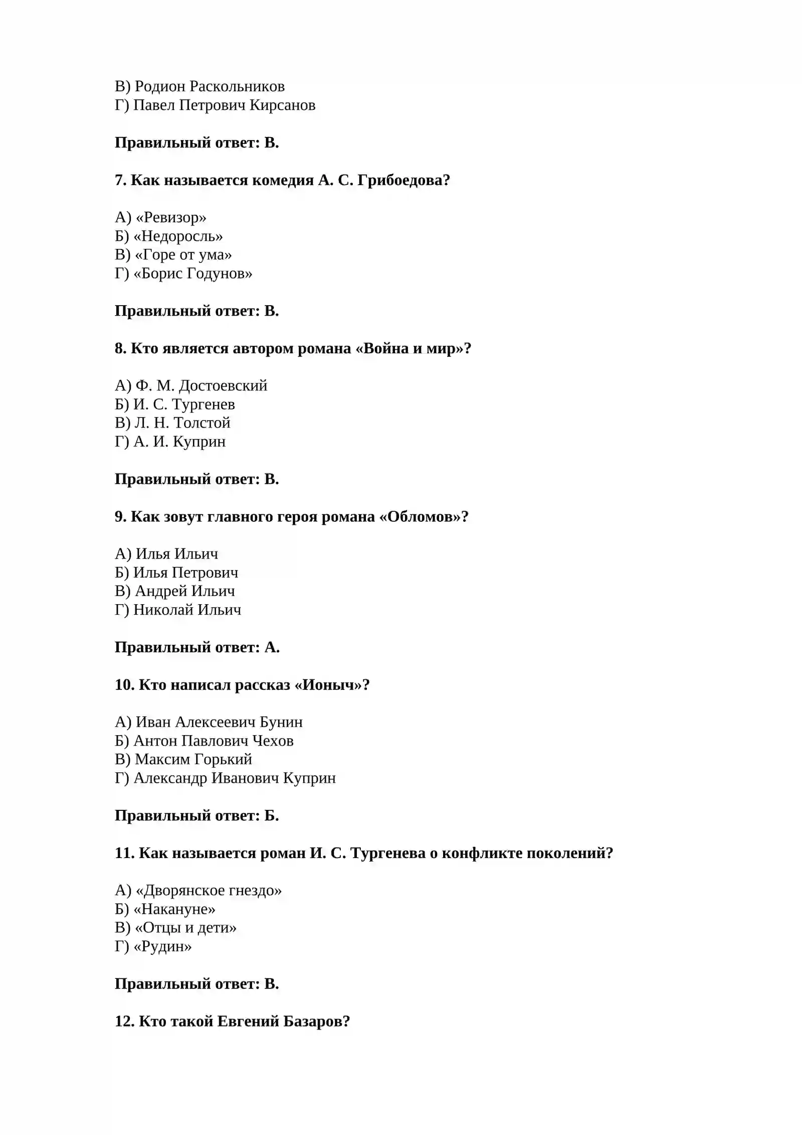 Тесты по русской литературе. 2