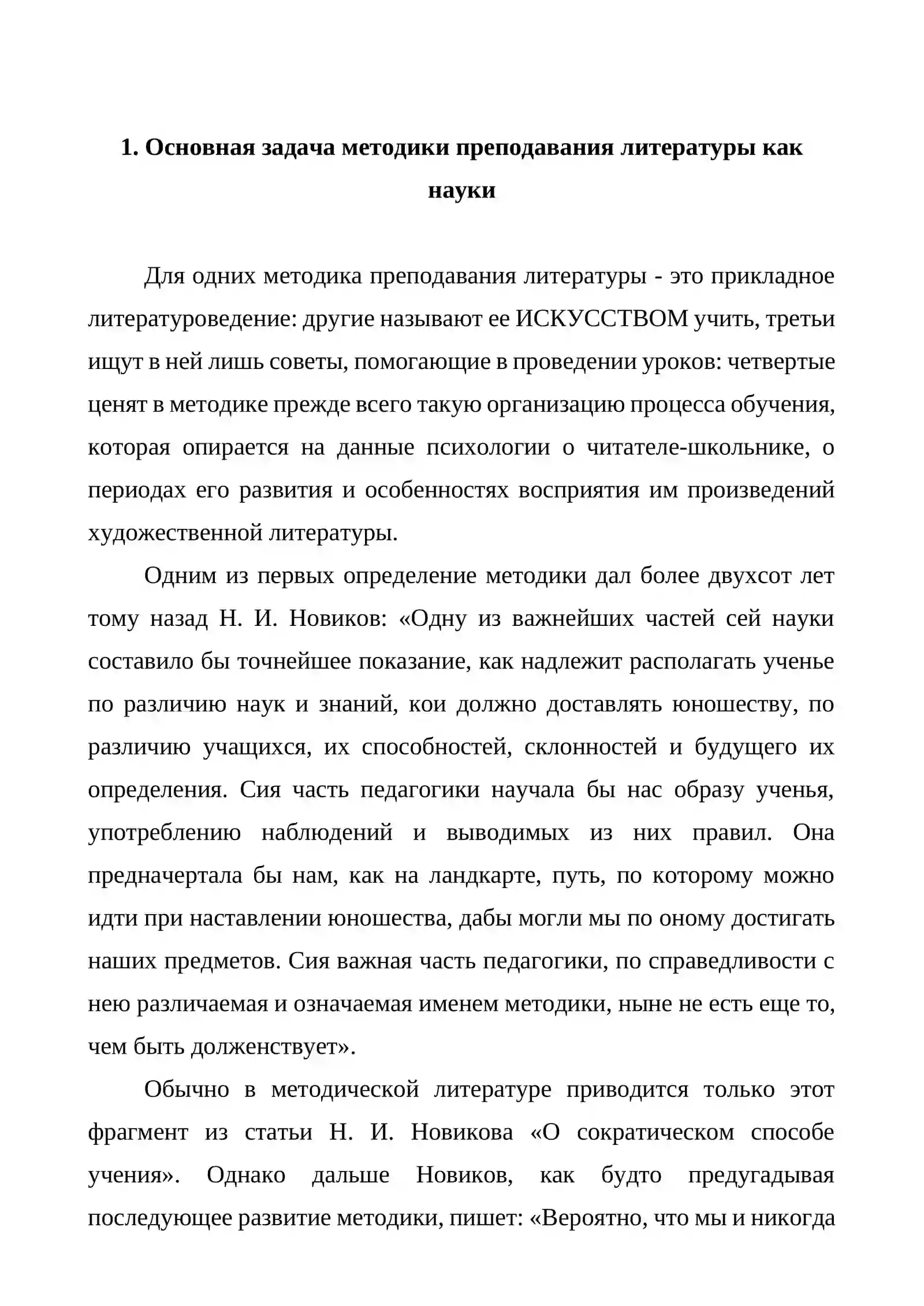 Методика преподавания литературы 2