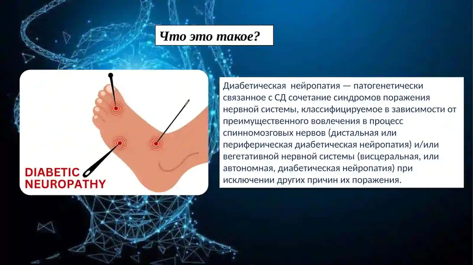 Диабетическая автономнаяпаранейропатия 2