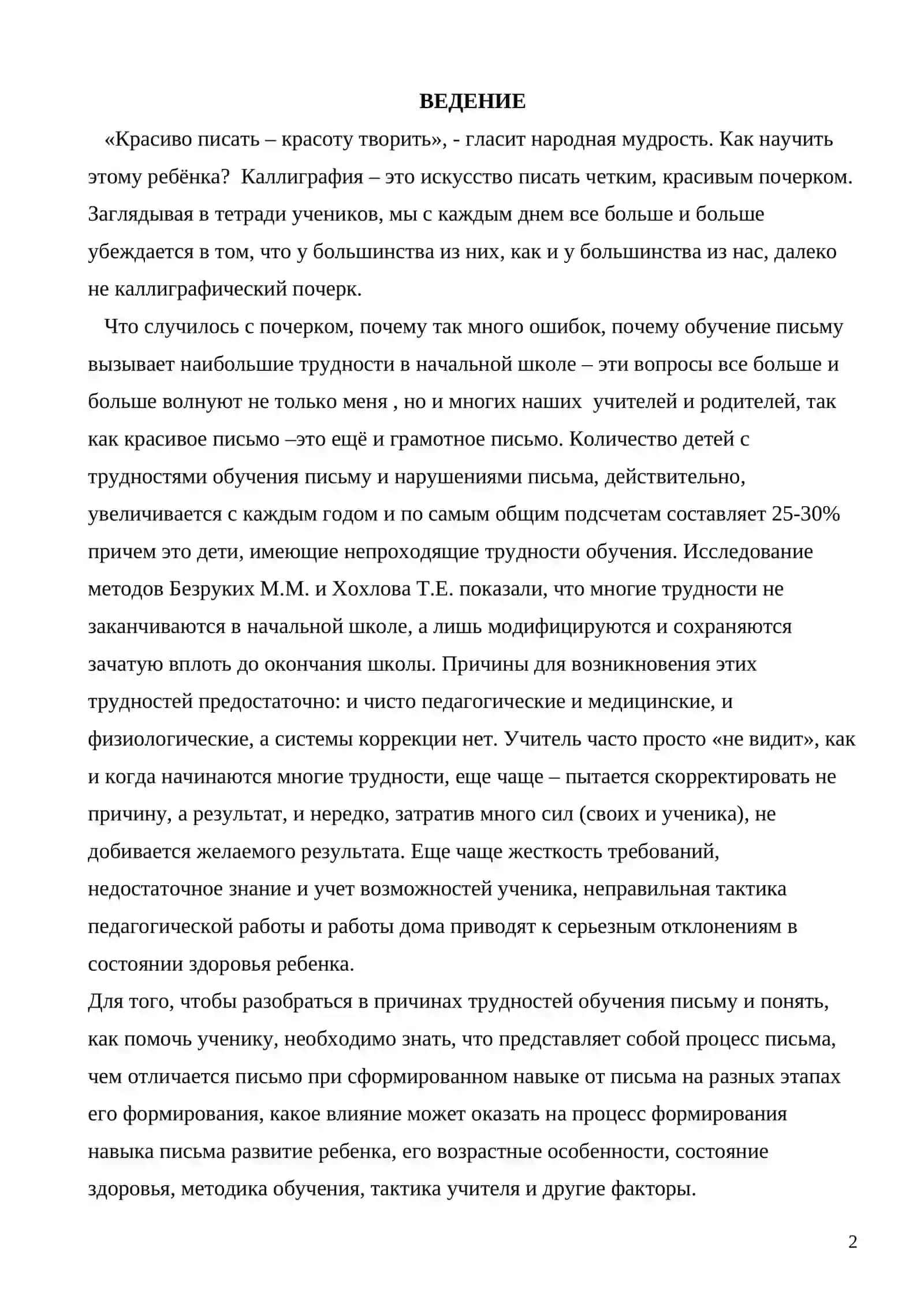 ФОРМИРОВАНИЕ КАЛЛИГРАФИЧЕСКОГО НАВЫКА КАК КОМПОНЕНТ ПЕРВОНАЧАЛЬНОГО ОБУЧЕНИЯ ПИСЬМУ 2
