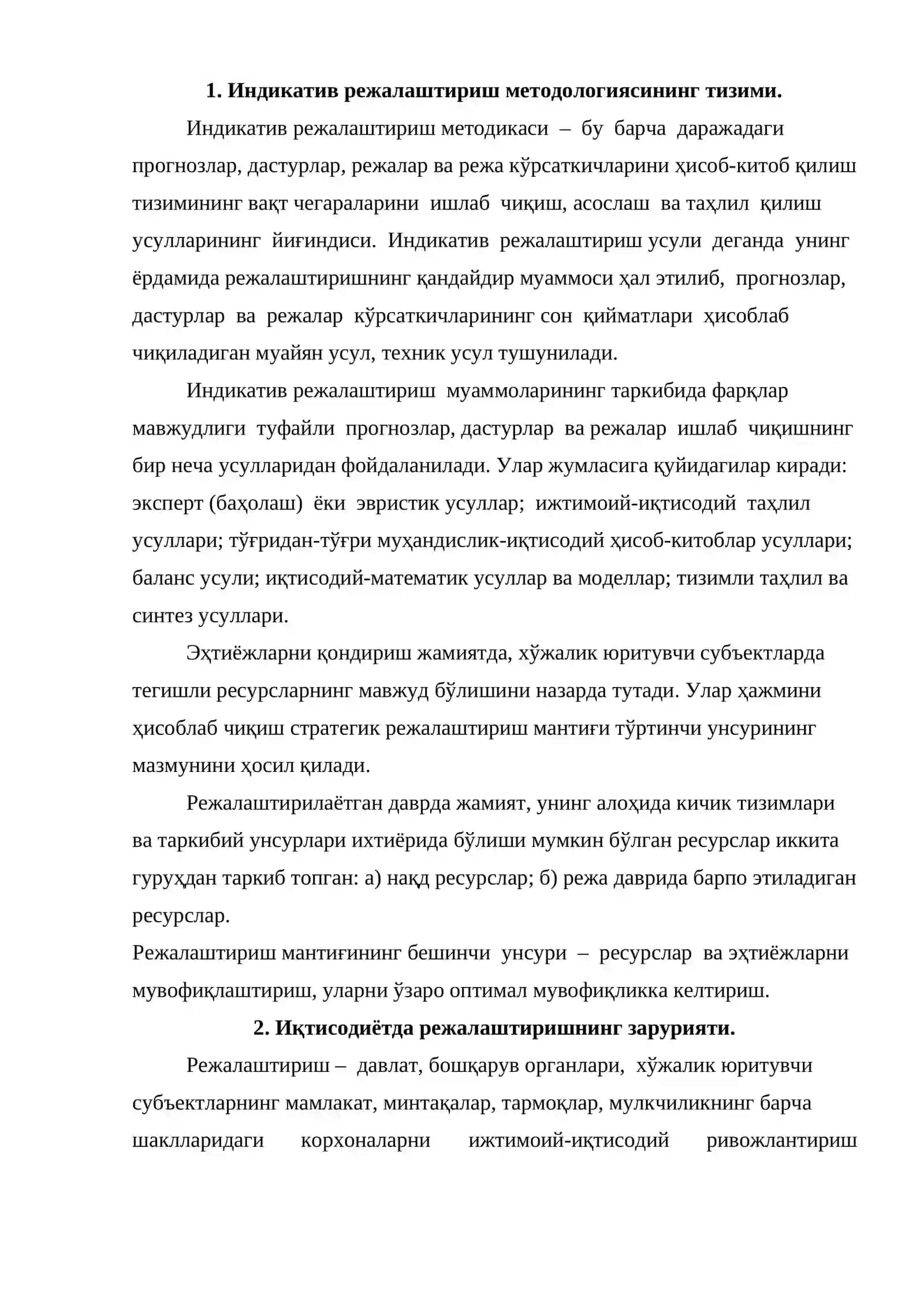 Индикатив режалаштириш методологияси 2