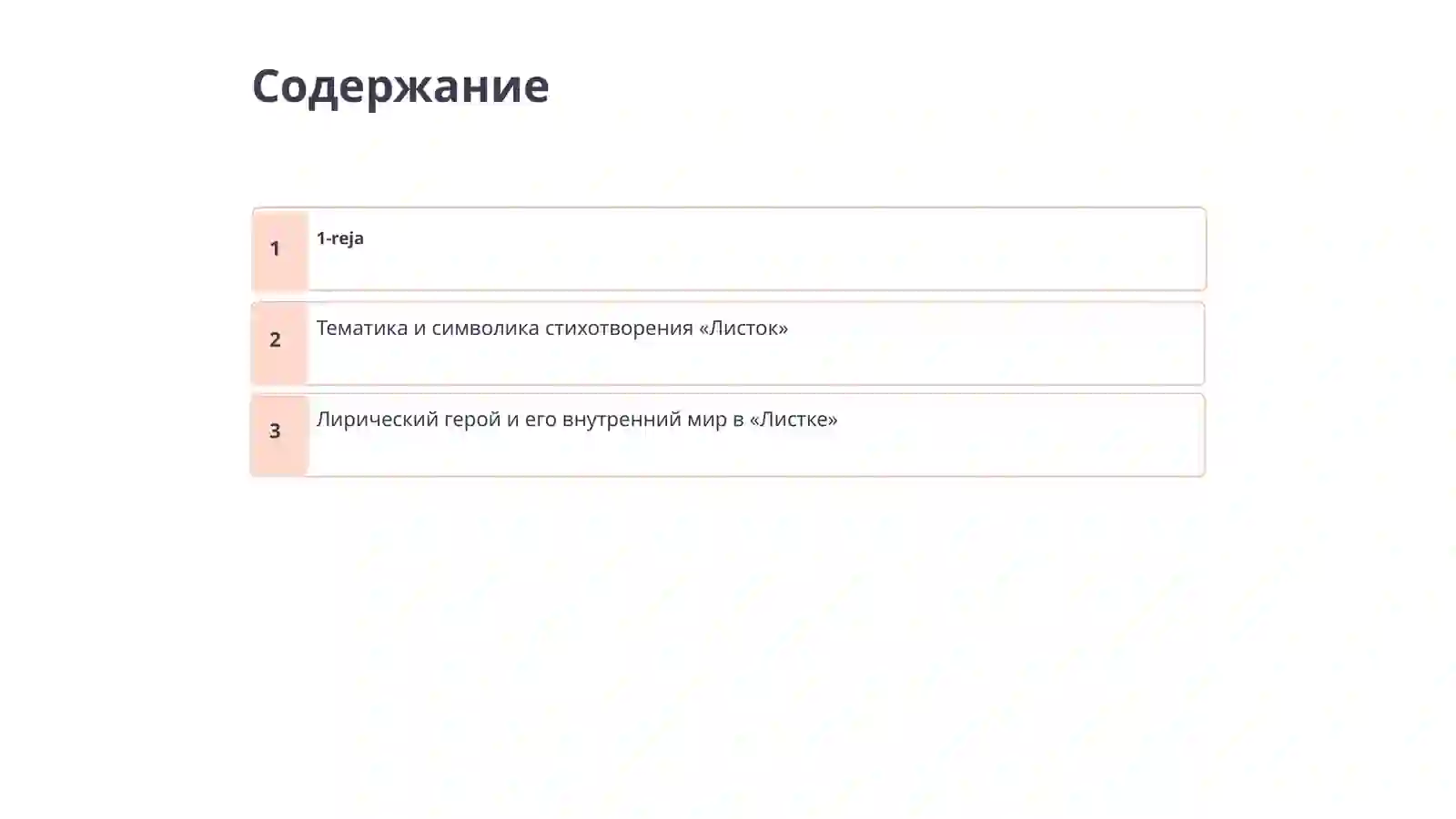 Листок 2