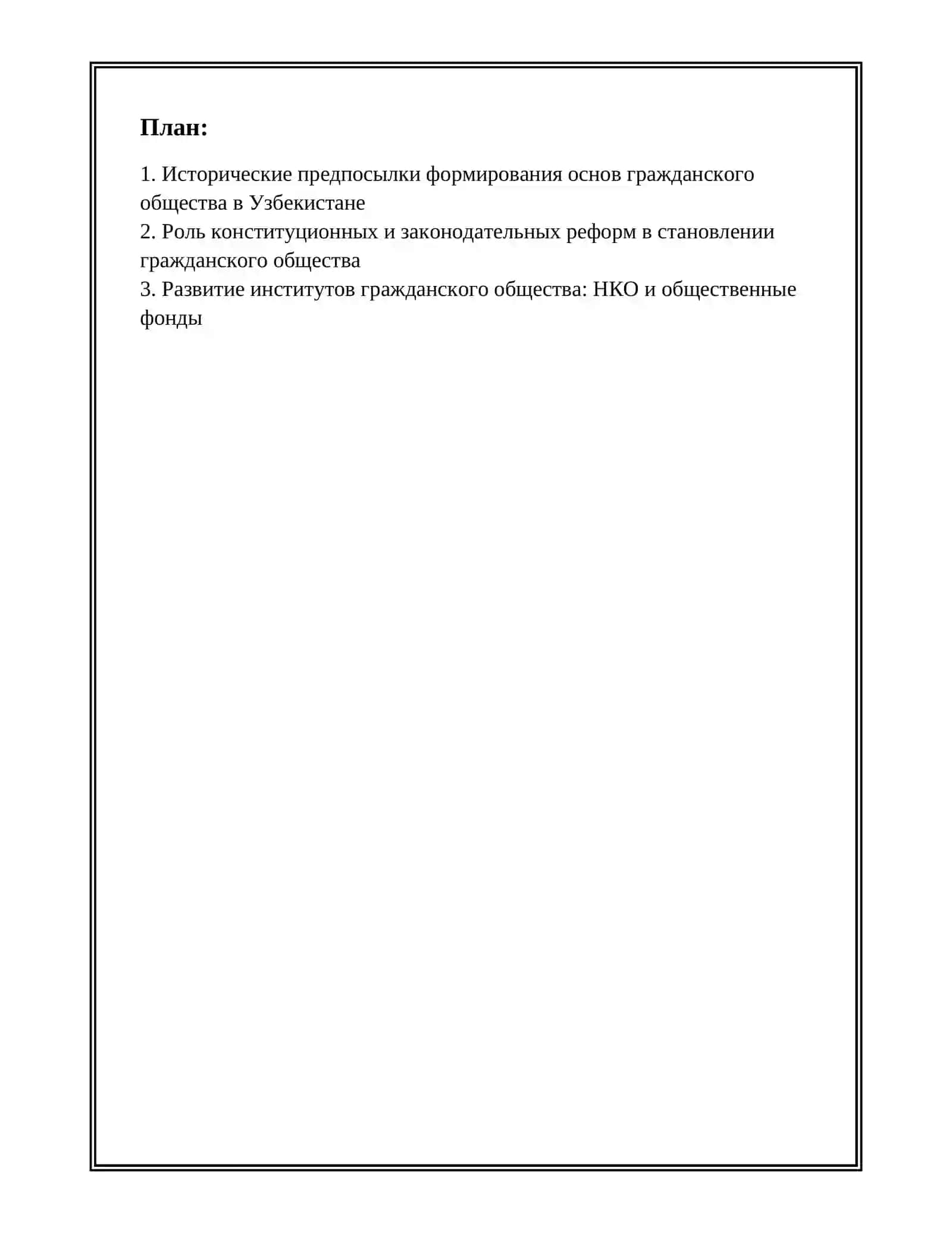 Формирование основ гражданского общества в Узбекистане 2