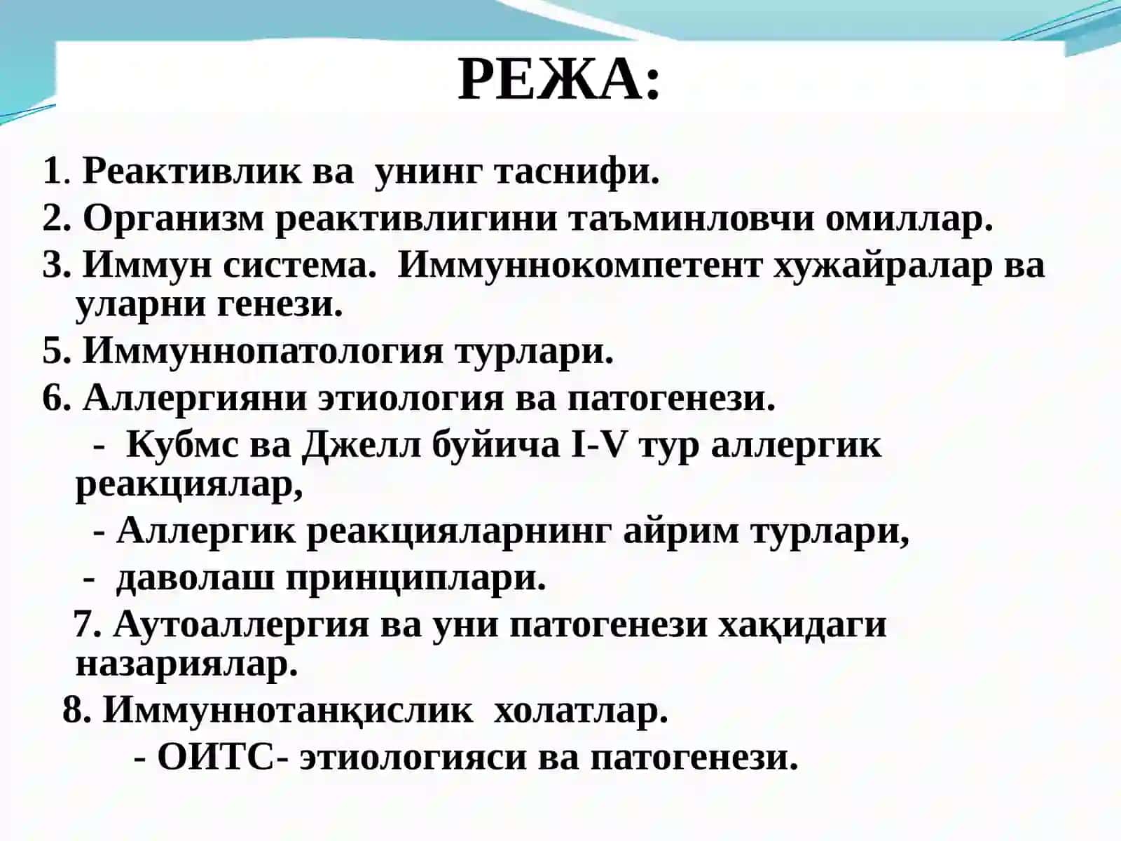 ПАТОЛОГИК ФИЗИОЛОГИЯ 2