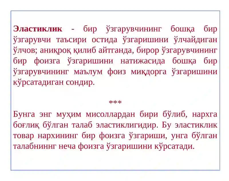 Талаб ва таклиф эластиклиги 2