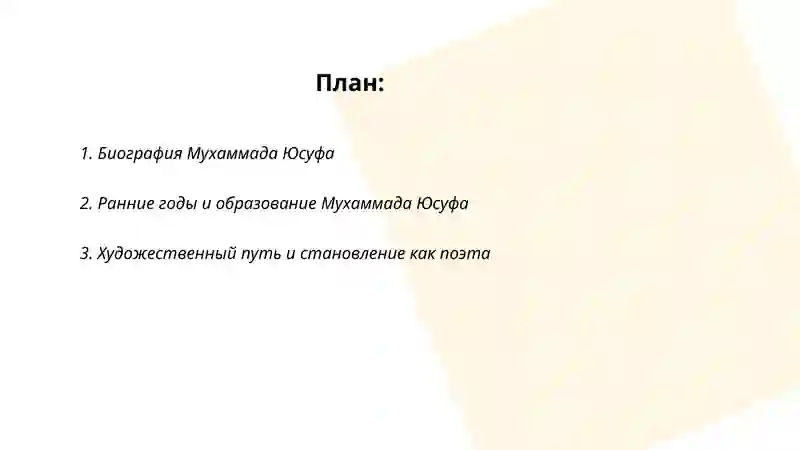 Мухаммад Юсуф 2