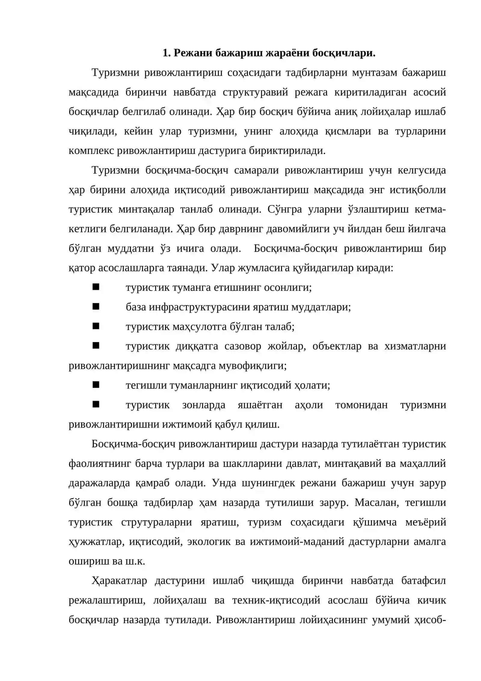Туризмни ривожлантириш жараёни 2