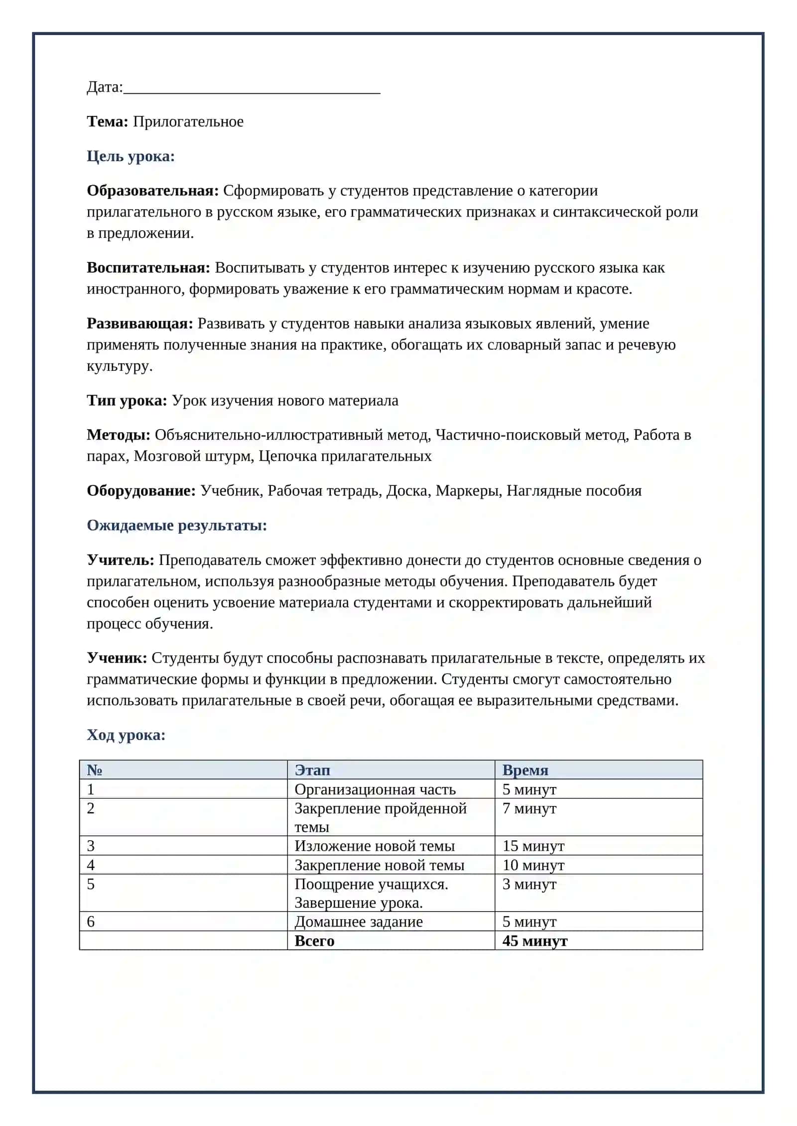 Lesson on Прилогательное 2