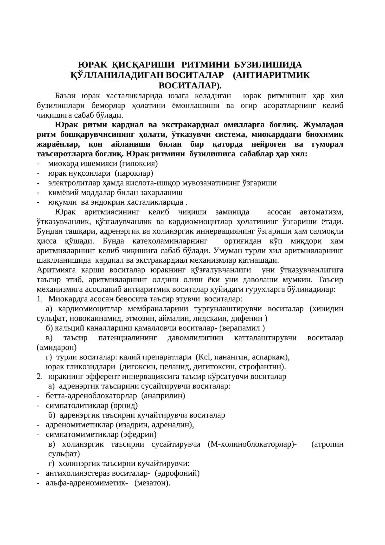 АРИТМИЯЛАРНИ ДАВОЛАШ ВАСИТАЛРИ 2