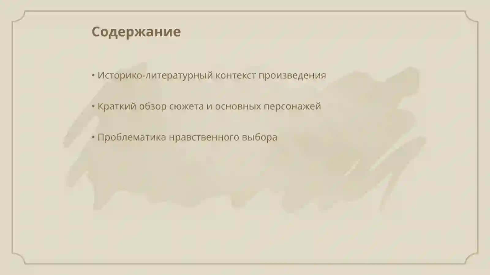 Нравственные поиски героев В. Тендрякова («Шестьдесят свечей») 2