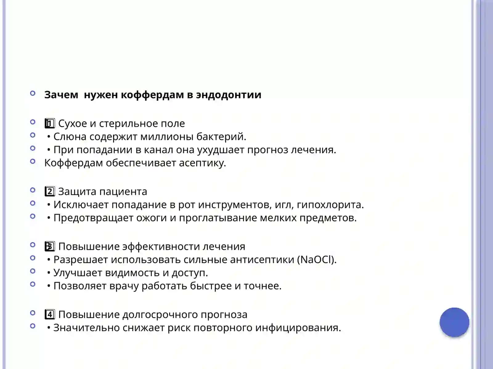Коффердам вэндодонтии 2