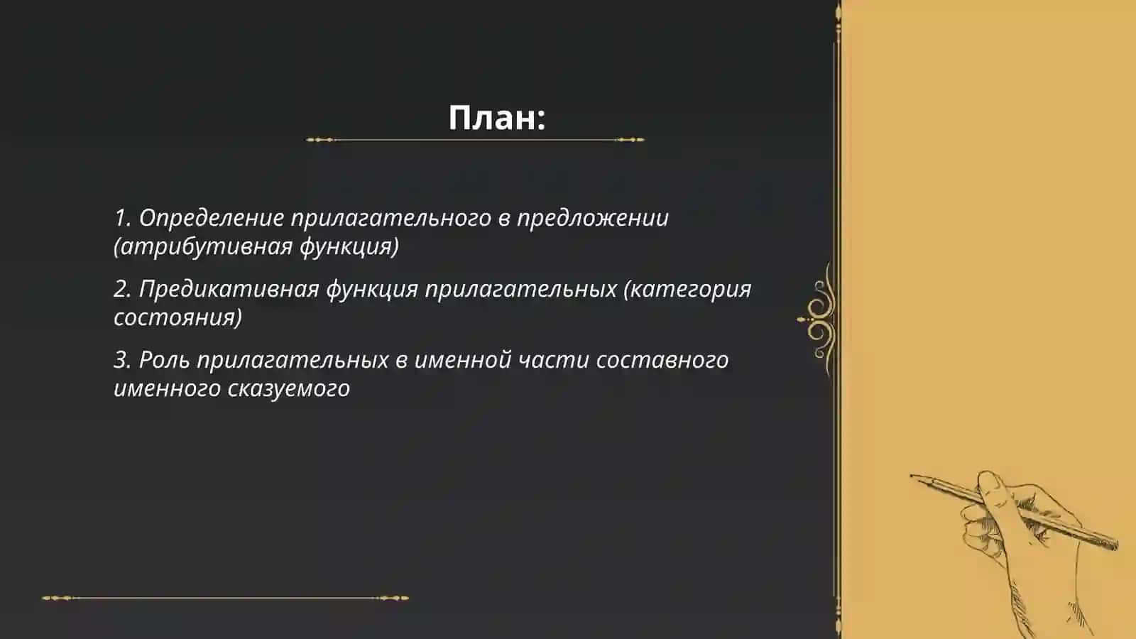 Синтаксические функции прилагательных 2