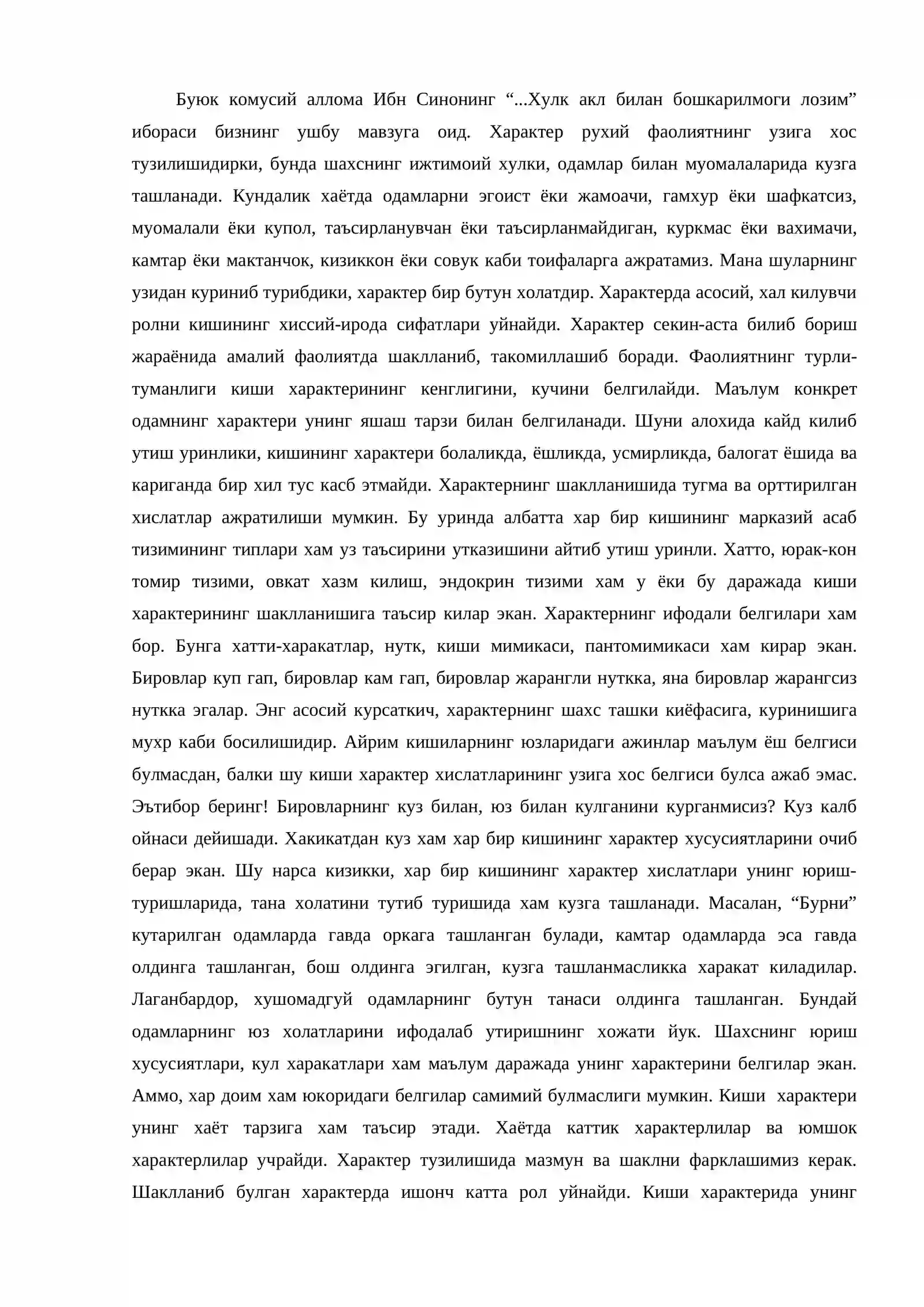 Акли заиф болалар характерининг 2