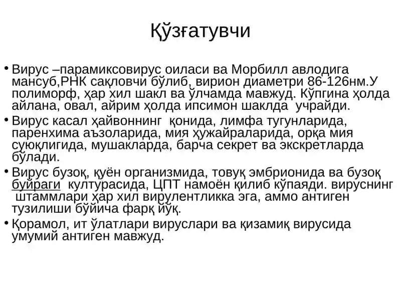 Қорамоллар ўлати 2