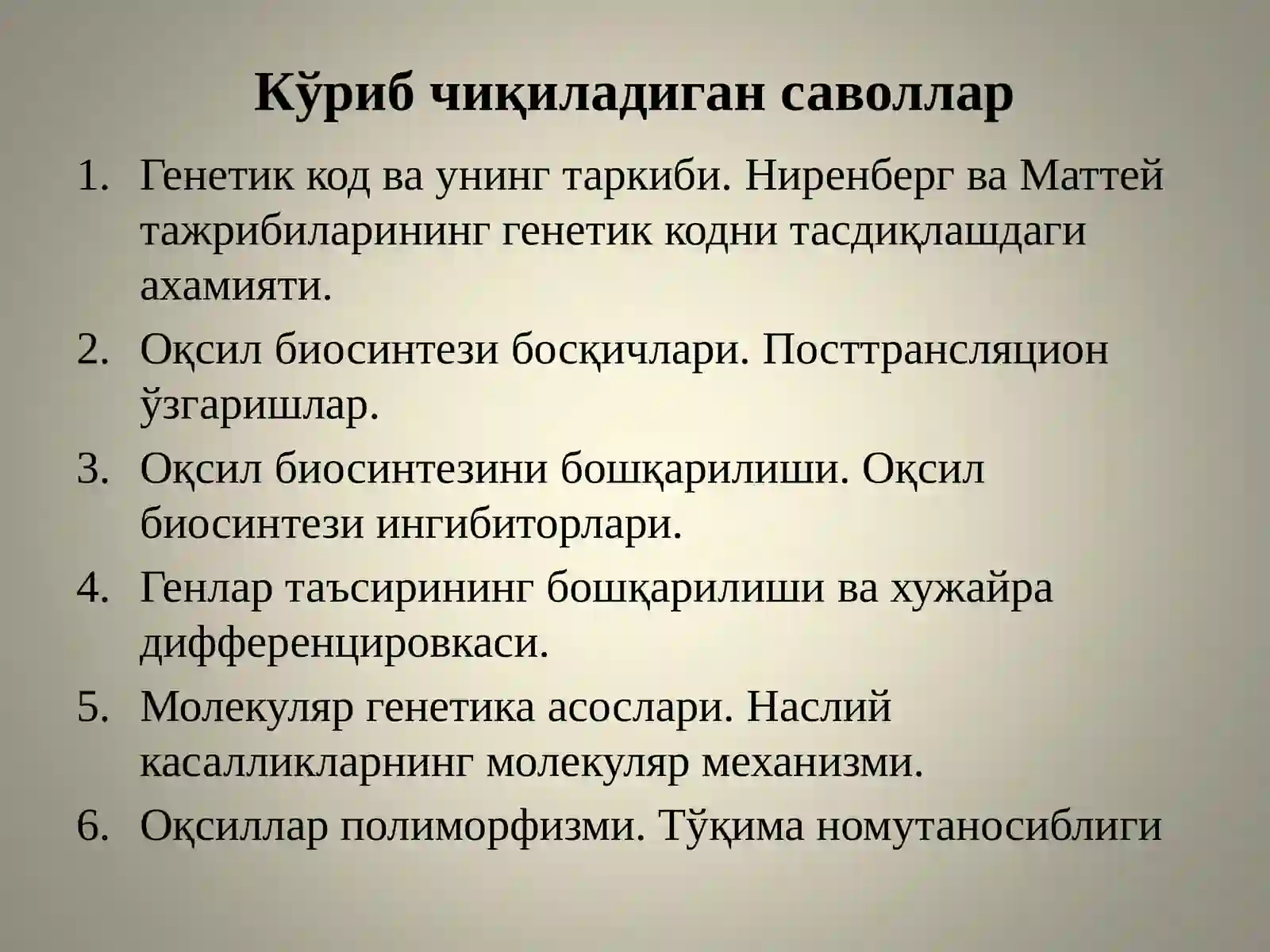 Оқсиллар биосинтези 2