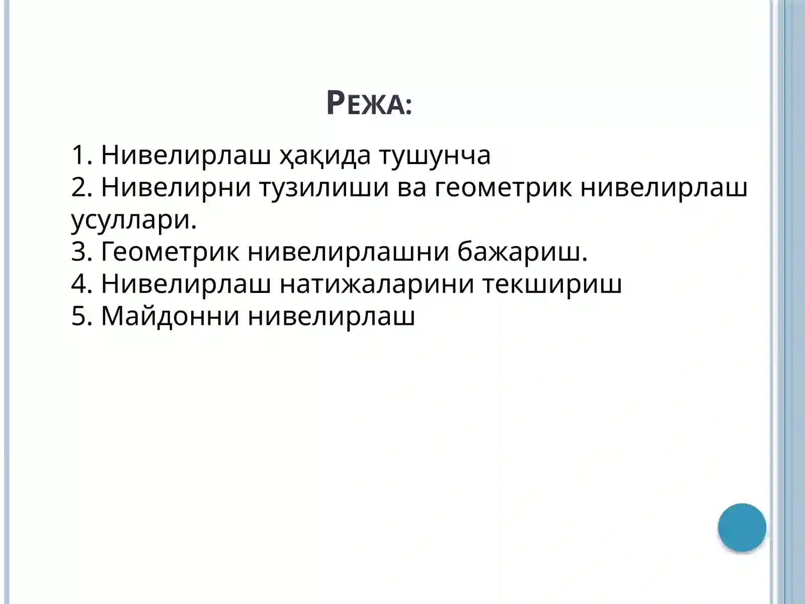 НИВЕЛИРЛАШ ВА УНИНГ ТУРЛАРИ 2