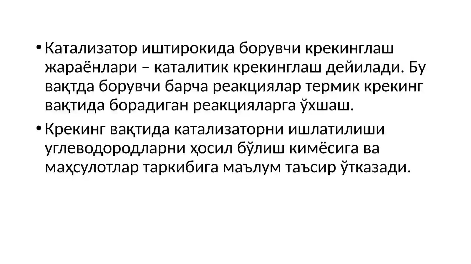 Каталитик крекинг 2