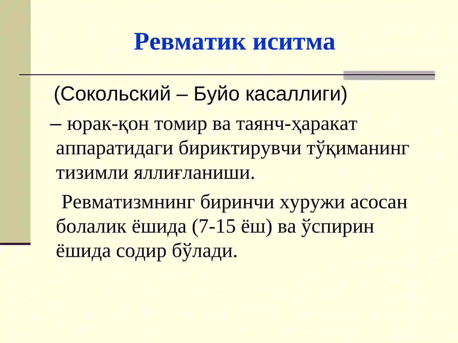 Ўткир ревматик иситма 2