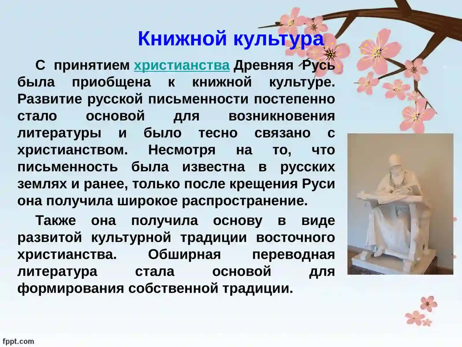 Книжной культура 2